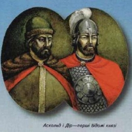 Были ли иудеями киевские князья Аскольд и Дир? | Русская семерка